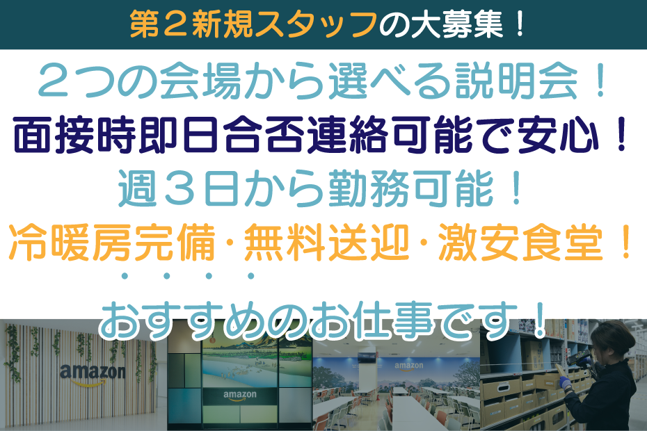 ３つの中から選べる説明会会場！即日面接の合否連絡！週３日から勤務可能！冷暖房完備・無料送迎・激安食堂！おすすめのお仕事です！